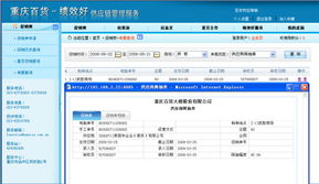 重慶百貨 績效卓越，供應鏈管理服務在線助力企業升級